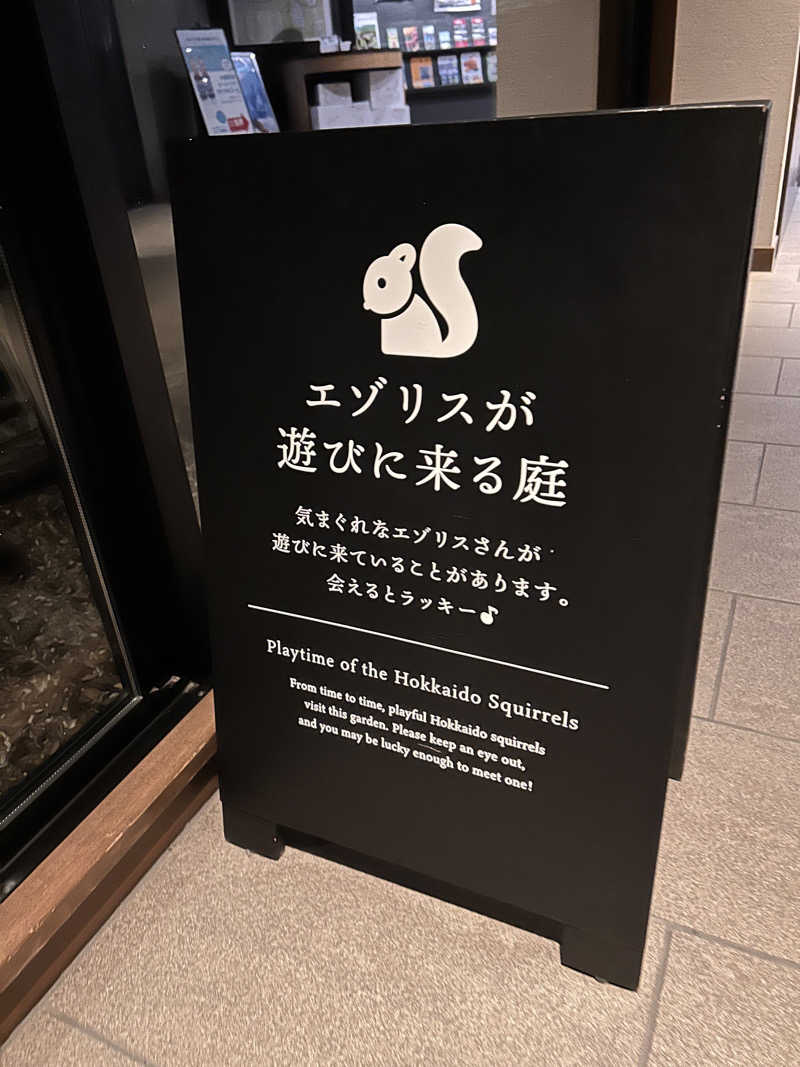 なーおさんの北天の丘 あばしり湖鶴雅リゾートのサ活写真