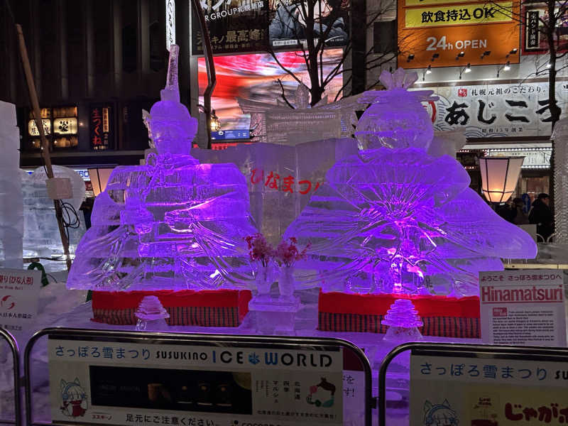 なーおさんの狸の湯 ドーミーイン札幌ANNEXのサ活写真