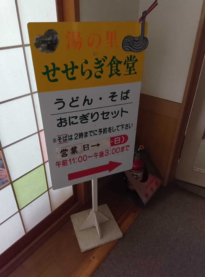 さくらのパパさんの湯谷荘のサ活写真