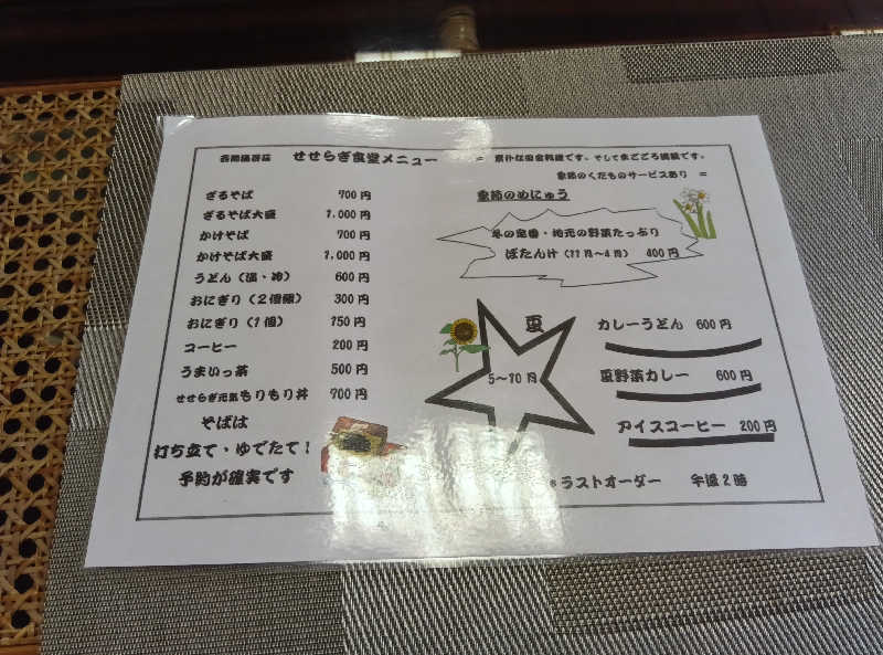さくらのパパさんの湯谷荘のサ活写真