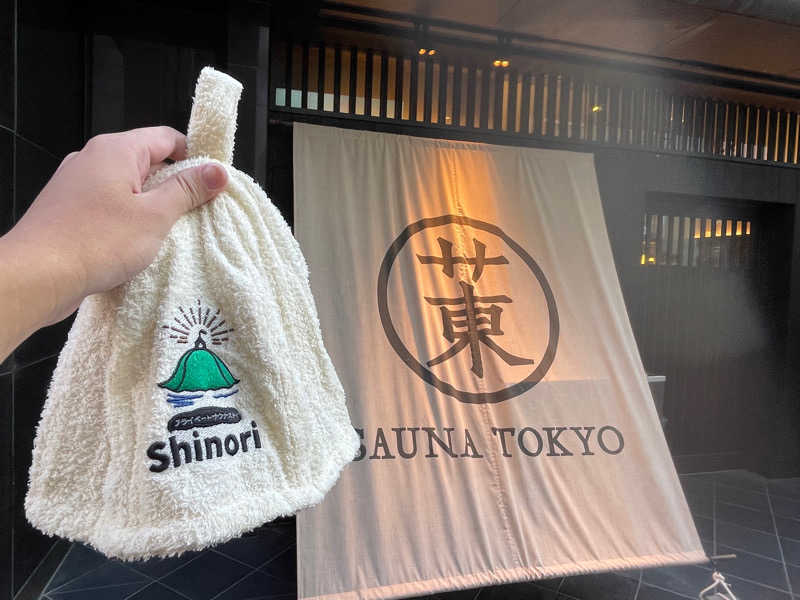 プライベートサウナSHINORIさんのサウナ東京 (Sauna Tokyo)のサ活写真