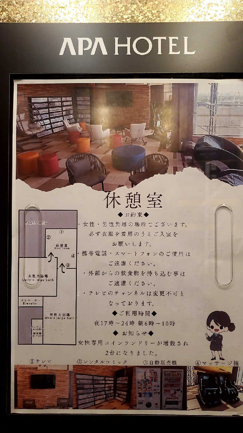 ポンコツさんのアパホテル 高松空港のサ活写真