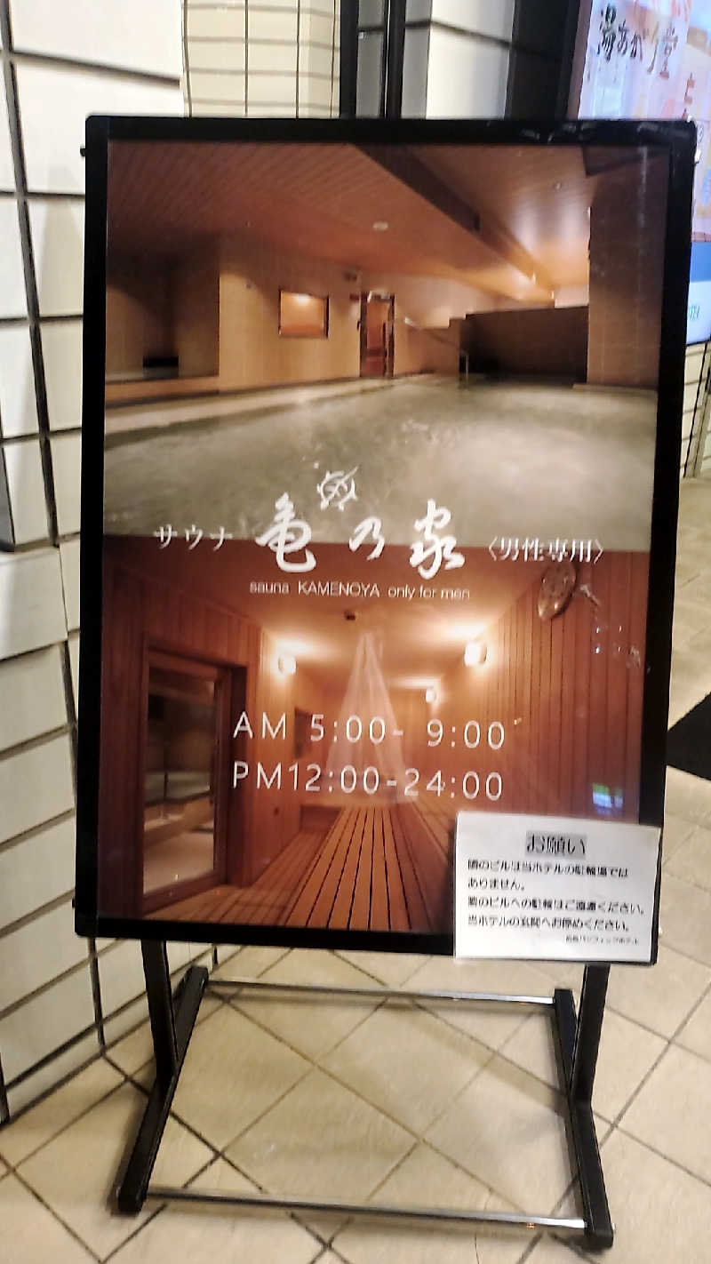 ポンコツさんの広島パシフィックホテル サウナ 亀の家のサ活写真