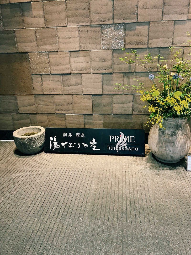 Sa girlさんの綱島源泉 湯けむりの庄のサ活写真