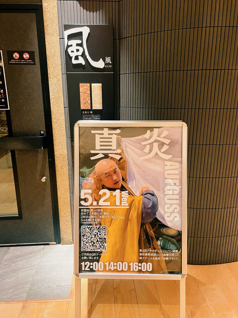 Sa girlさんの綱島源泉 湯けむりの庄のサ活写真