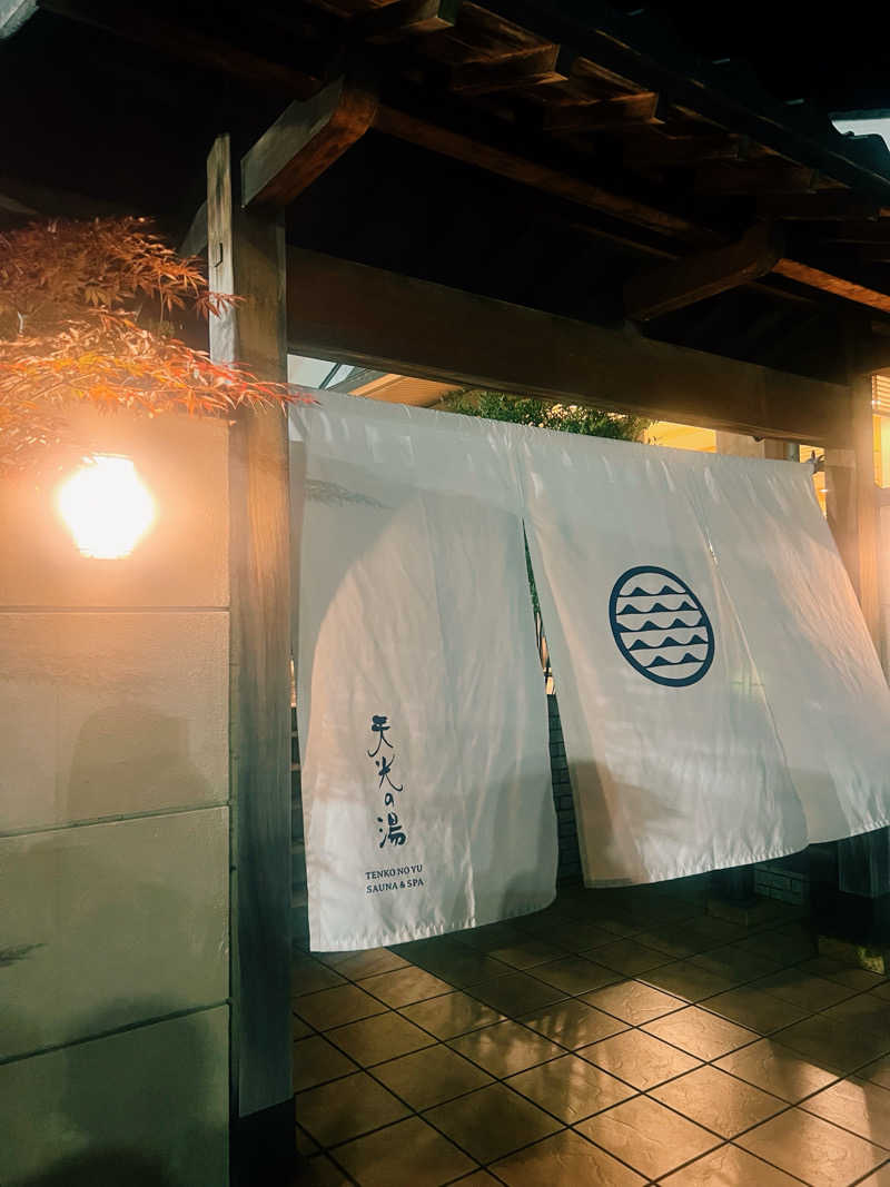 Sa girlさんの天光の湯のサ活写真