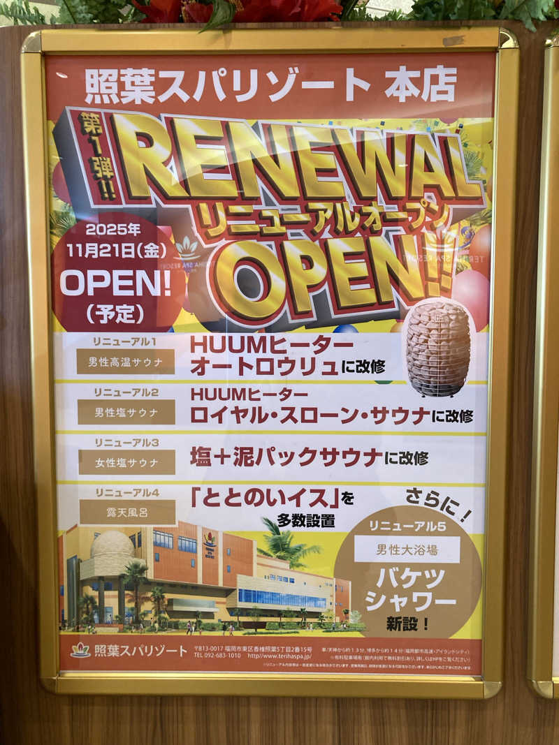 なおちんさんの照葉スパリゾートのサ活写真