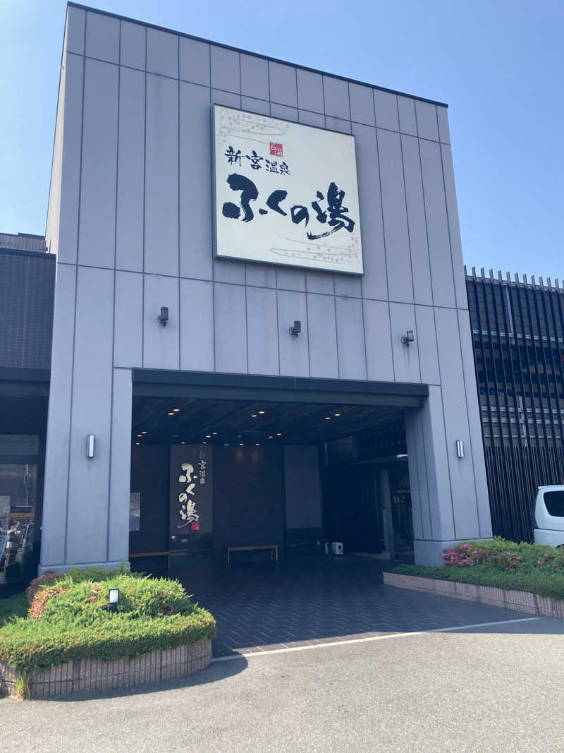 なおちんさんの新宮温泉 ふくの湯のサ活写真