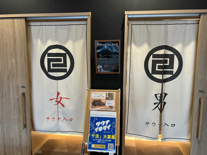 ともるんさんのZUTTO道場のサ活写真