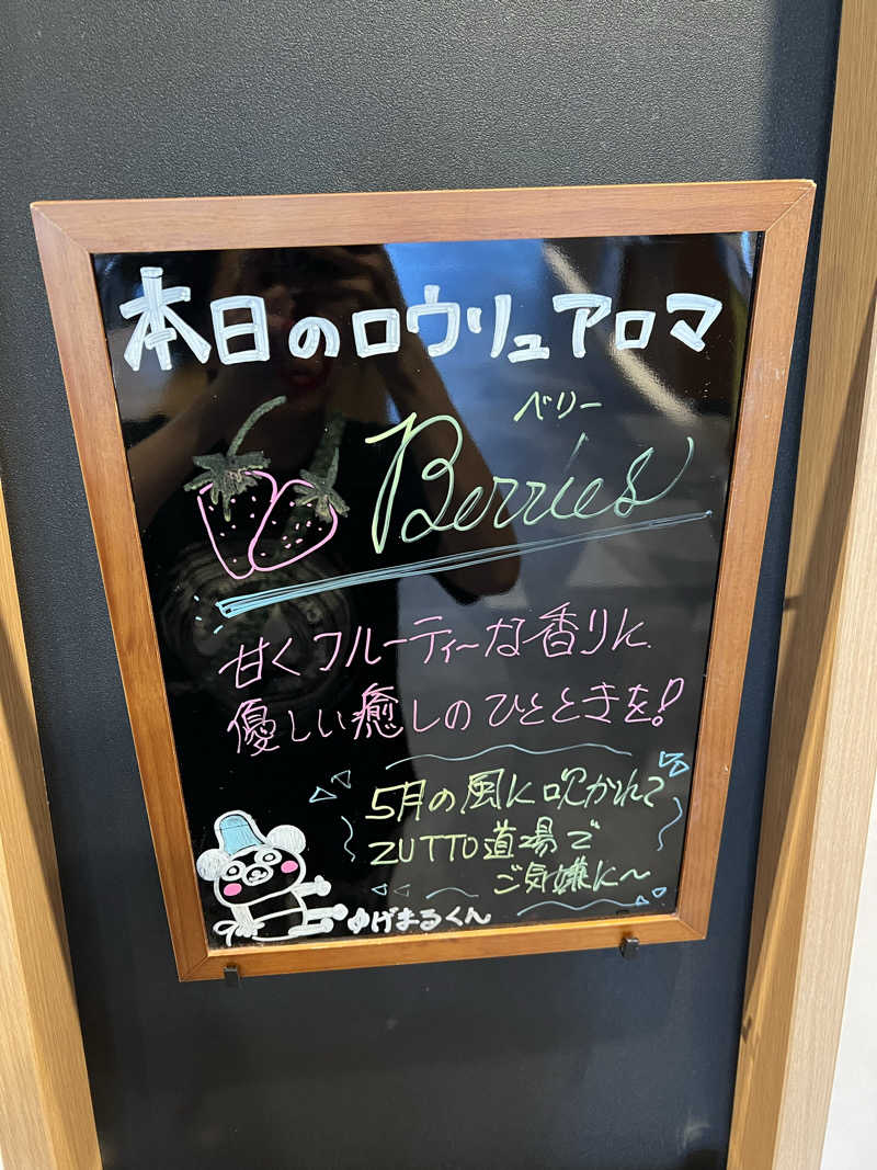 ともるんさんのZUTTO道場のサ活写真