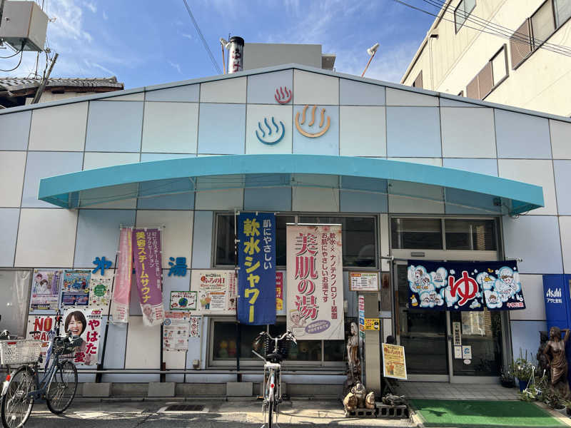 ともるんさんの第二寿湯のサ活写真