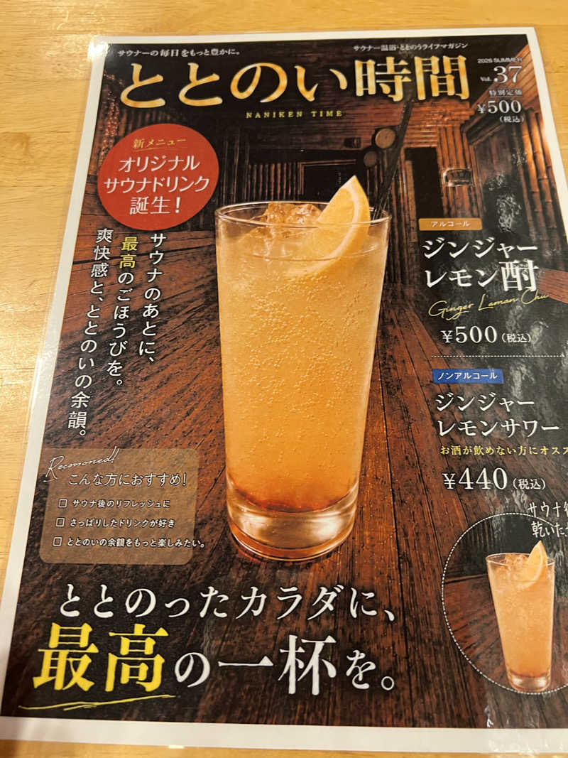 ともるんさんのなにわ健康ランド 湯〜トピアのサ活写真