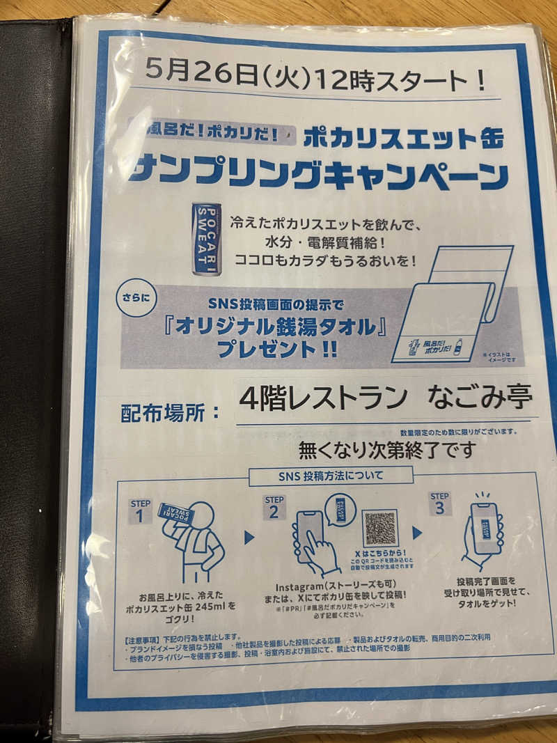 ともるんさんのなにわ健康ランド 湯〜トピアのサ活写真