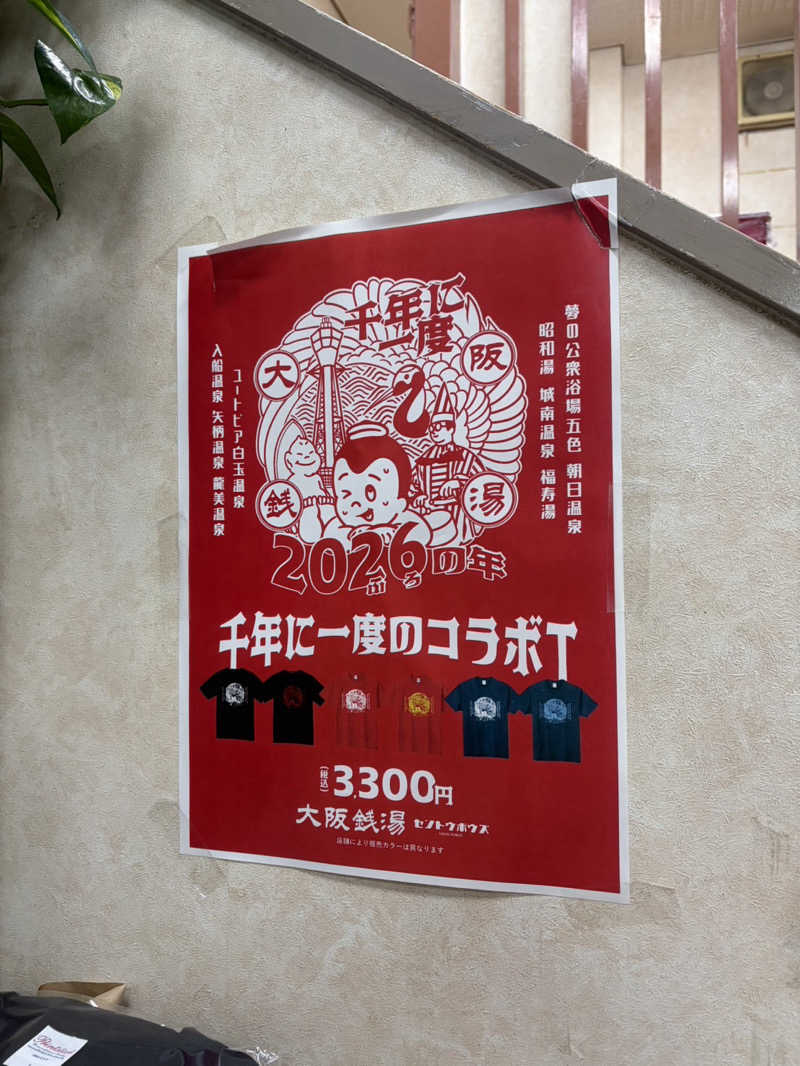 ともるんさんの矢柄温泉のサ活写真
