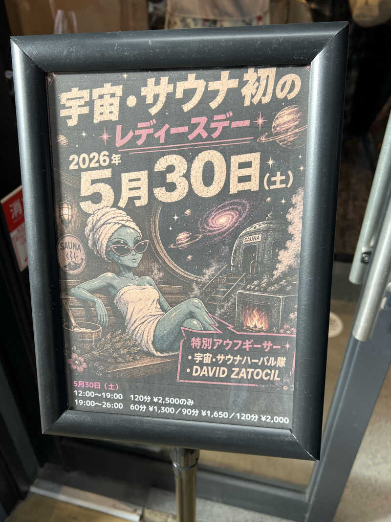 ともるんさんの宇宙.サウナ 寺田町店のサ活写真