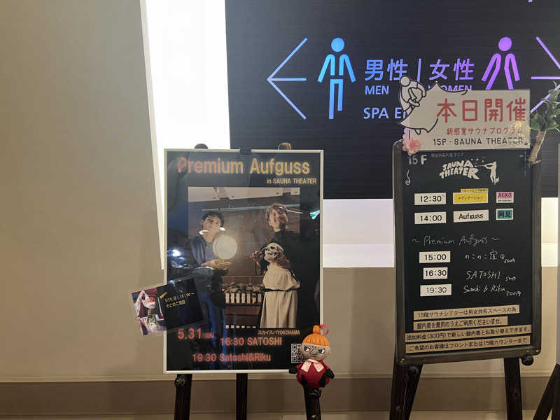 ともるんさんのスカイスパYOKOHAMAのサ活写真