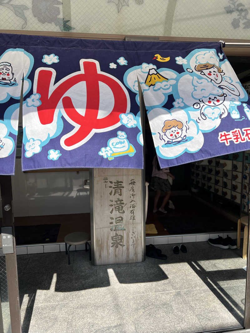 ともるんさんのニュー清滝温泉のサ活写真