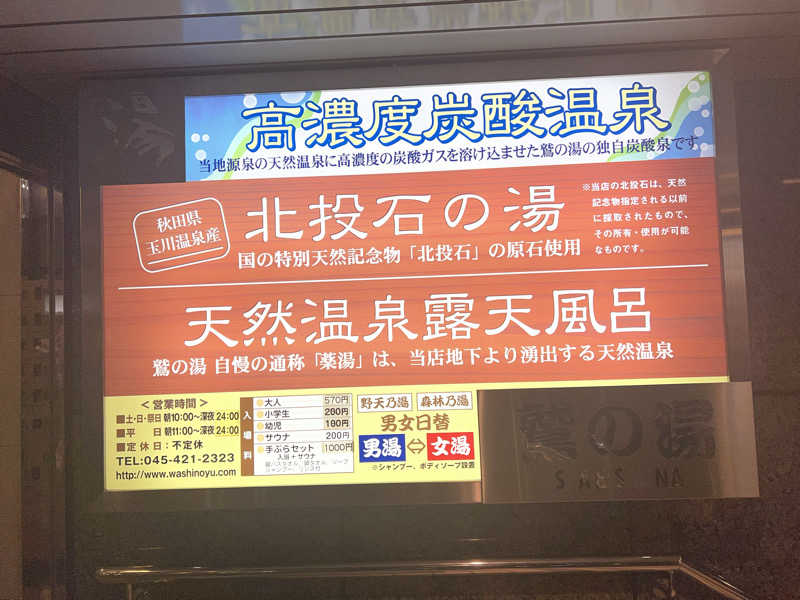 ともるんさんの鷲の湯のサ活写真