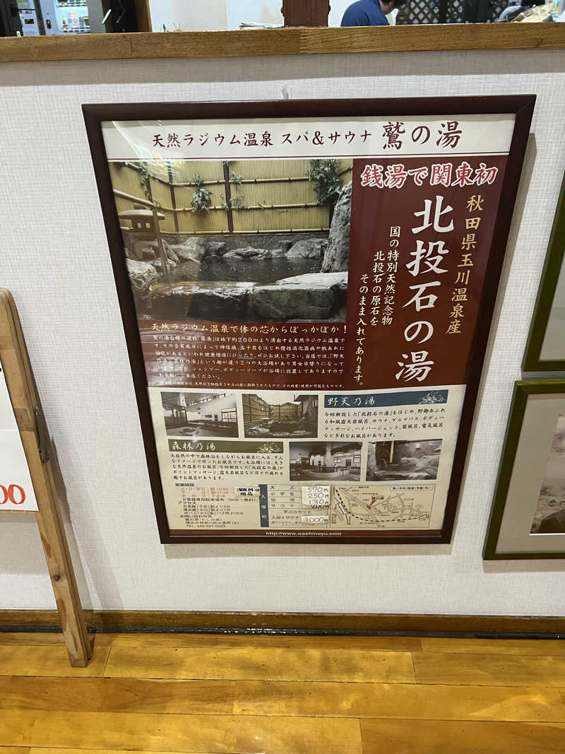 ともるんさんの鷲の湯のサ活写真