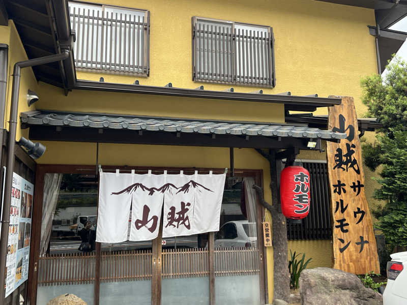 ともるんさんの山賊サウナのサ活写真