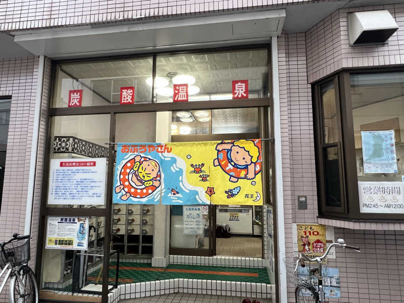 ともるんさんの龍美温泉のサ活写真