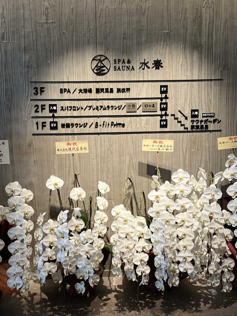ともるんさんのSPA&SAUNA水春 服部緑地のサ活写真