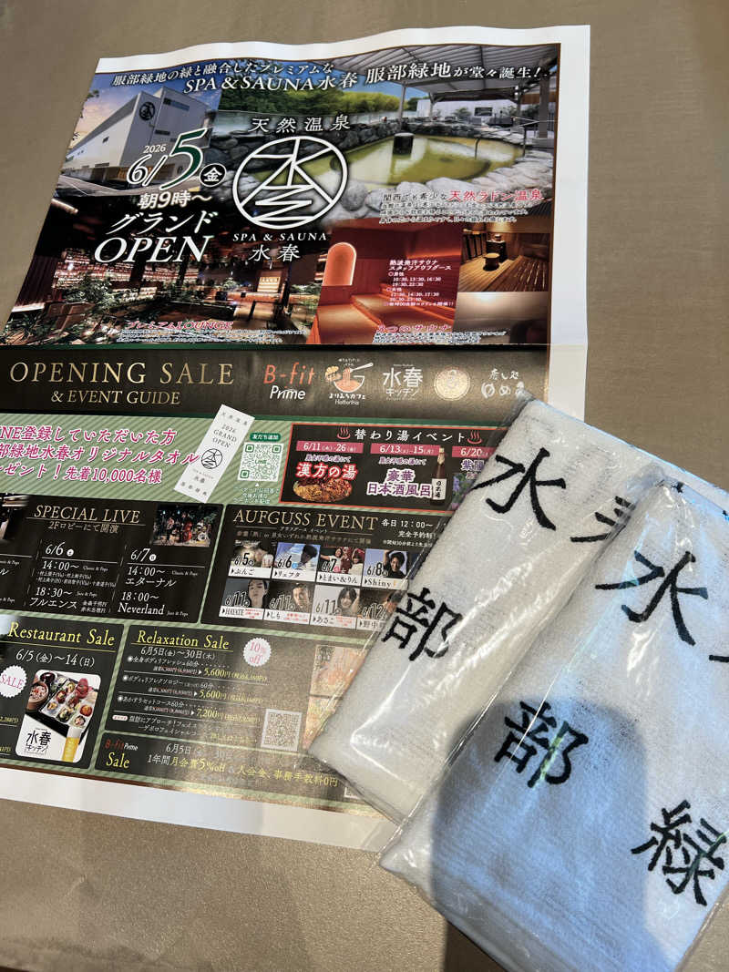 ともるんさんのSPA&SAUNA水春 服部緑地のサ活写真