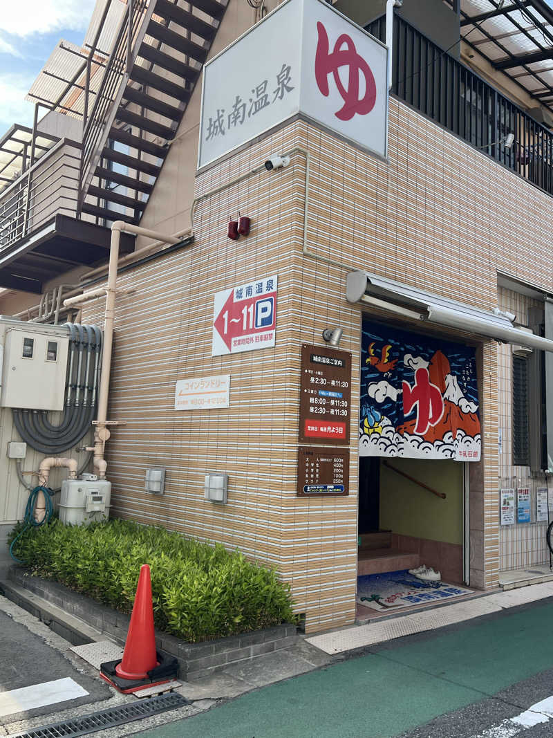 ともるんさんの城南温泉のサ活写真