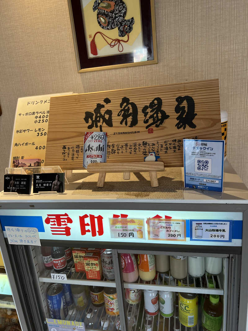 ともるんさんの城南温泉のサ活写真