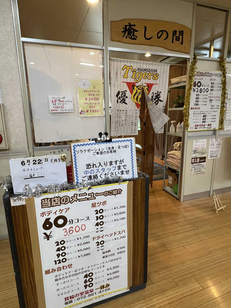 ともるんさんの箕輪の里温泉のサ活写真