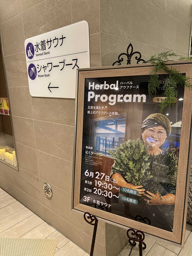 ともるんさんのうめきた温泉 蓮 Wellbeing Parkのサ活写真