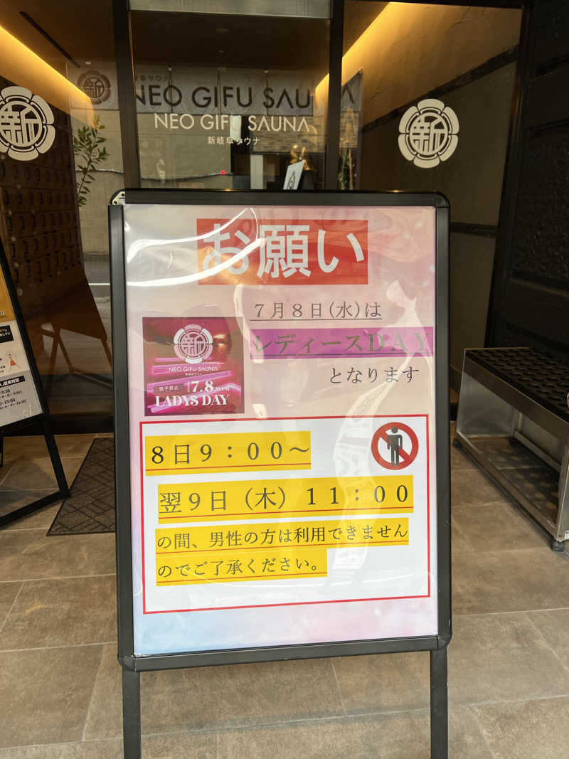 ともるんさんの新岐阜サウナのサ活写真