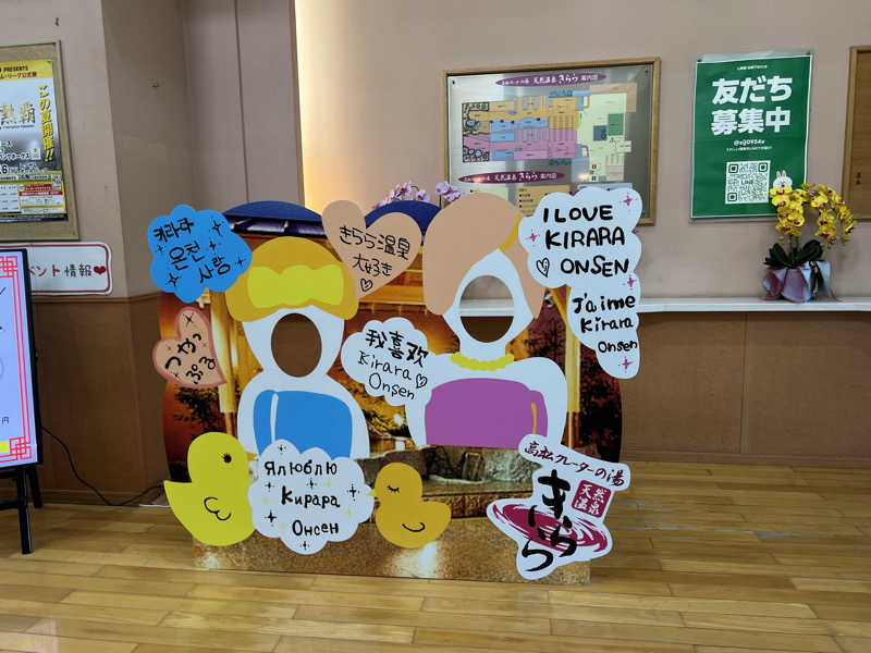 ともるんさんの天然温泉きららのサ活写真