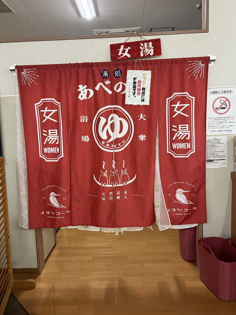 ともるんさんの湯処 あべの橋のサ活写真