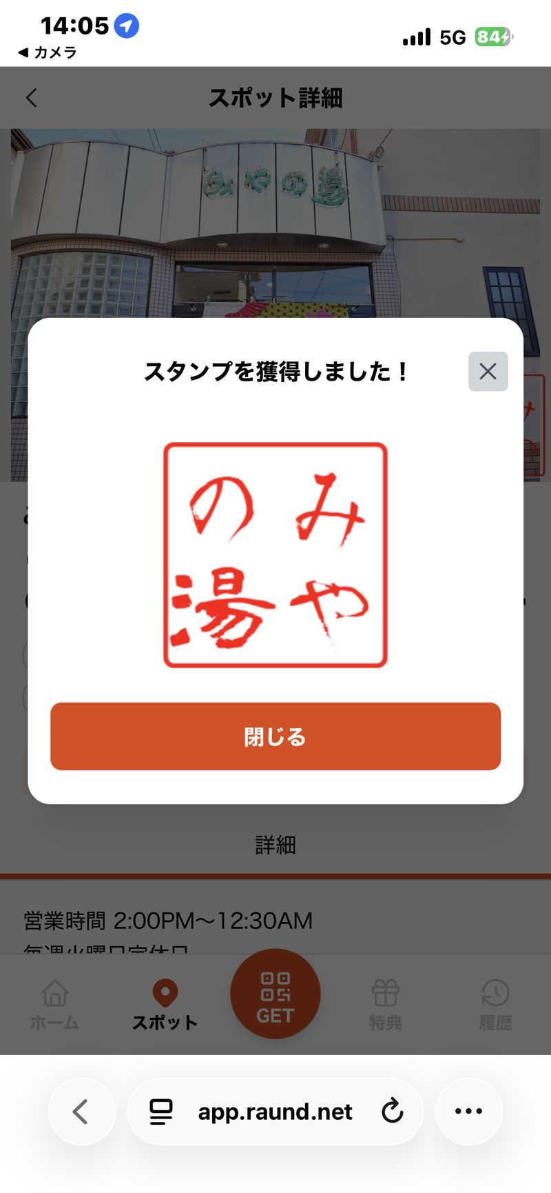 ともるんさんのみやの湯のサ活写真