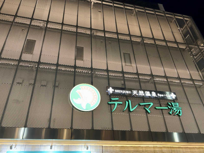 Nissyさんの新宿天然温泉 テルマー湯のサ活写真