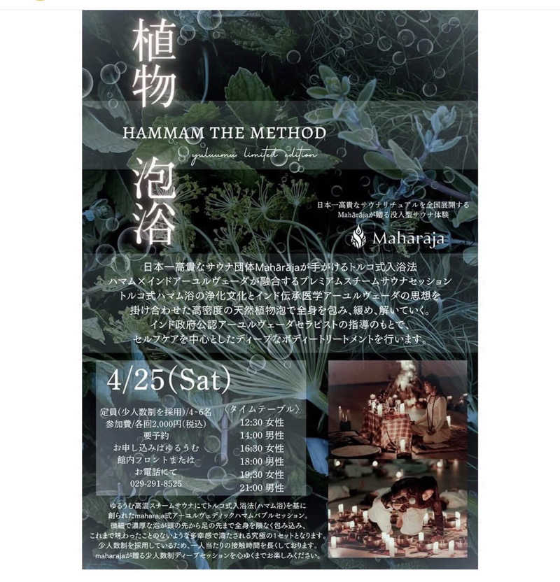 ChihironさんのSPA&ごはん ゆるうむ yuluumuのサ活写真