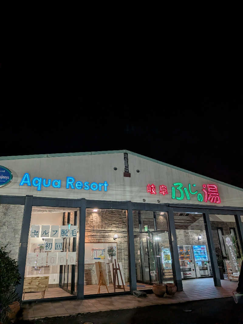 さときち🔰さんのアクアリゾート 岐阜ふじの湯のサ活写真