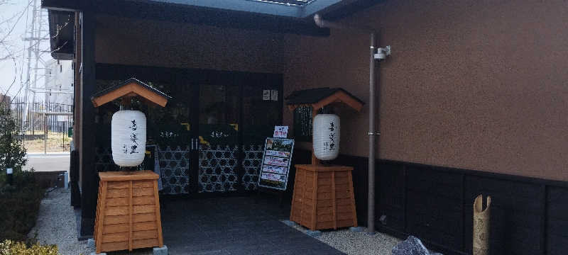 担々麺さんの横浜青葉温泉 喜楽里別邸のサ活写真