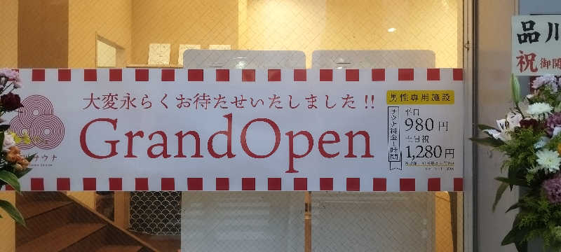 担々麺さんの泊まれるサウナ屋さん 品川サウナのサ活写真