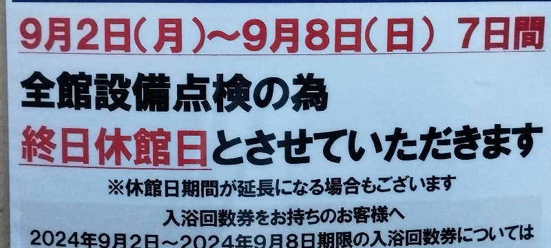 担々麺さんのおふろの王様 港南台店のサ活写真