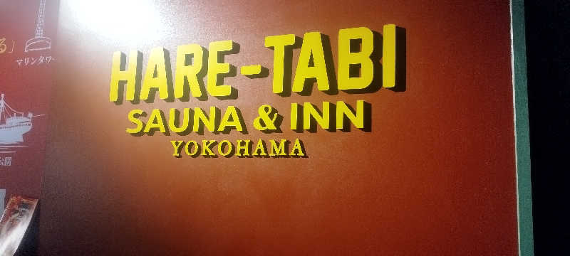 担々麺さんのHARE-TABI SAUNA&INNのサ活写真