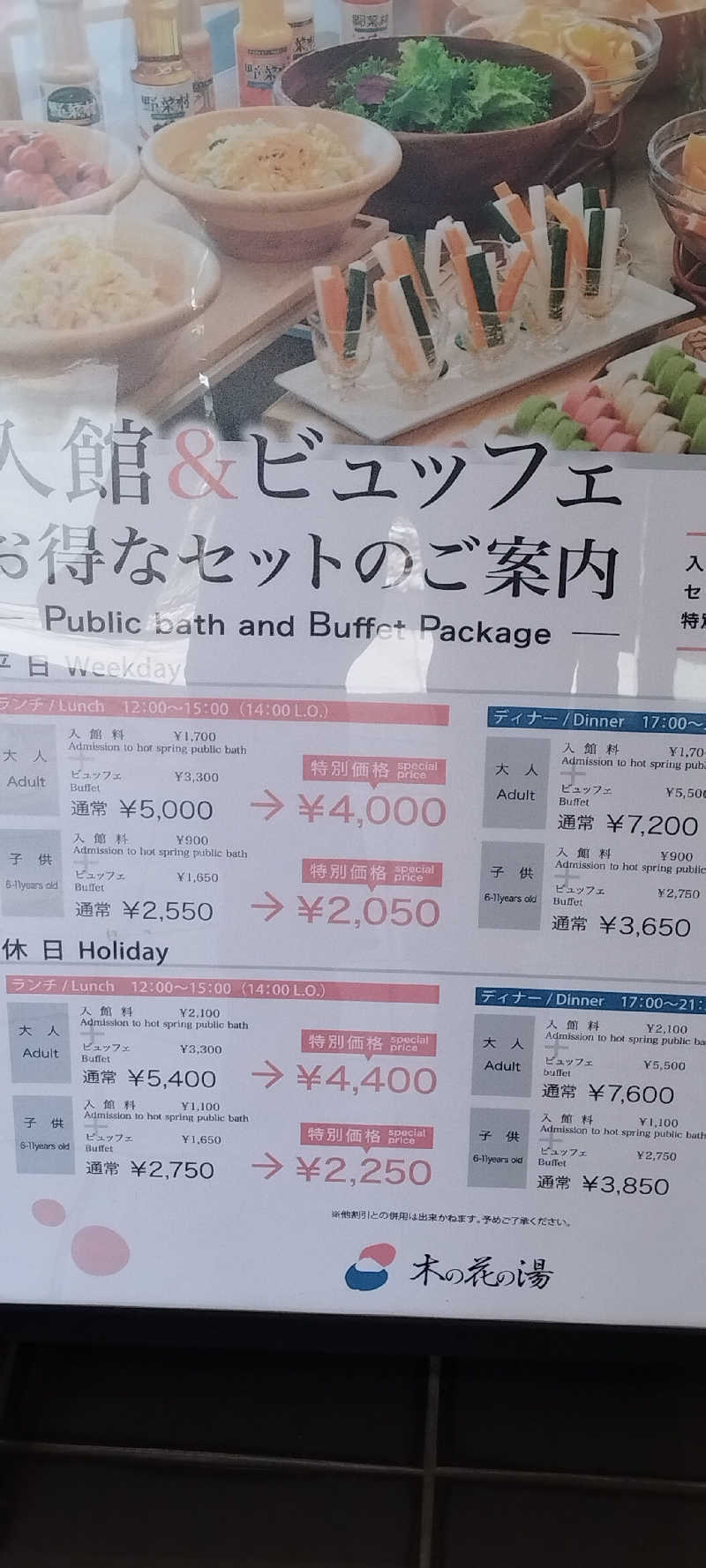 担々麺さんの木の花の湯(HOTEL CLAD)のサ活写真
