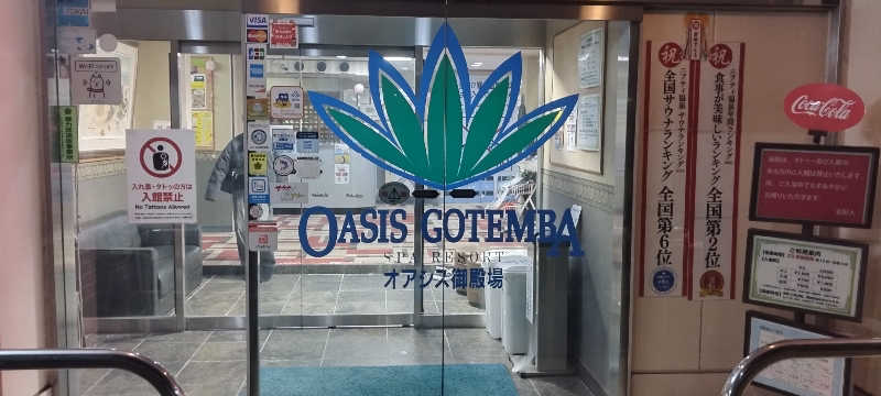 担々麺さんのスパリゾート オアシス御殿場のサ活写真
