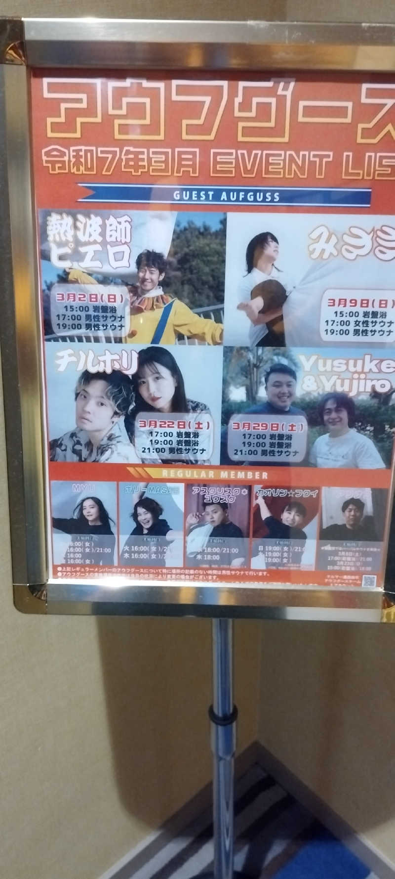 担々麺さんのサウナ・スパ テルマー湯 西麻布のサ活写真