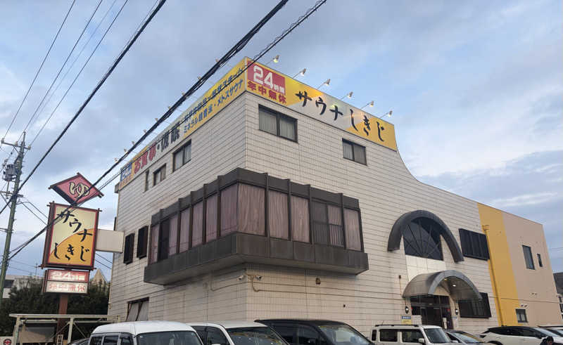 紅生姜さんのサウナしきじのサ活写真