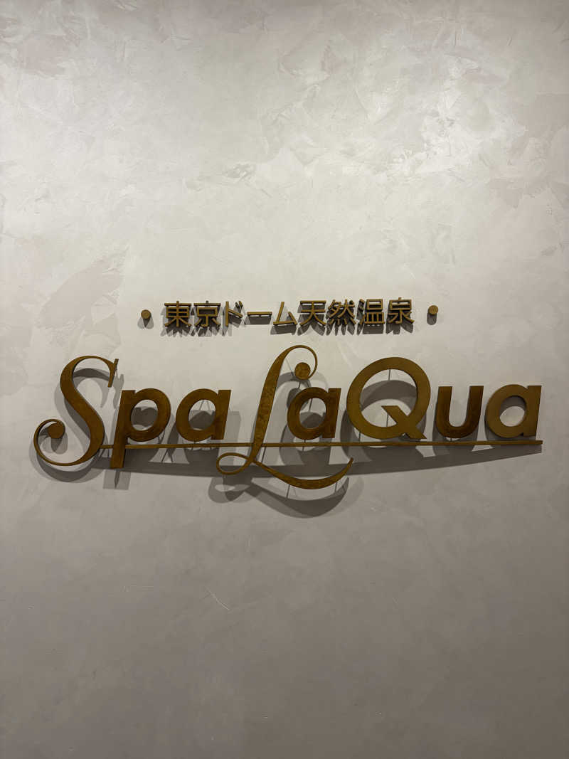 紅生姜さんの東京ドーム天然温泉 Spa LaQua(スパ ラクーア)のサ活写真