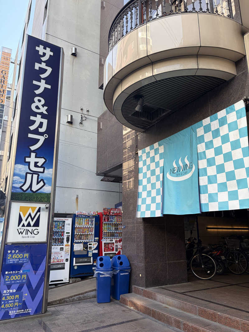 紅生姜さんのスパ&カプセル ニューウイングのサ活写真