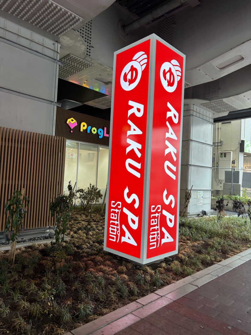 紅生姜さんのRAKU SPA Station 武蔵小金井のサ活写真