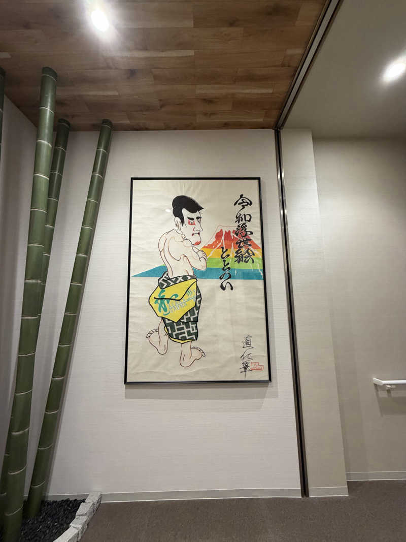 紅生姜さんの朝霞サウナ 和(なごみ)のサ活写真